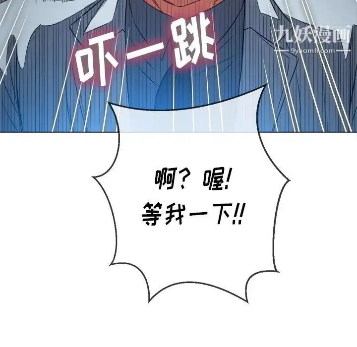 难缠小恶女 - 第96话 - page 30