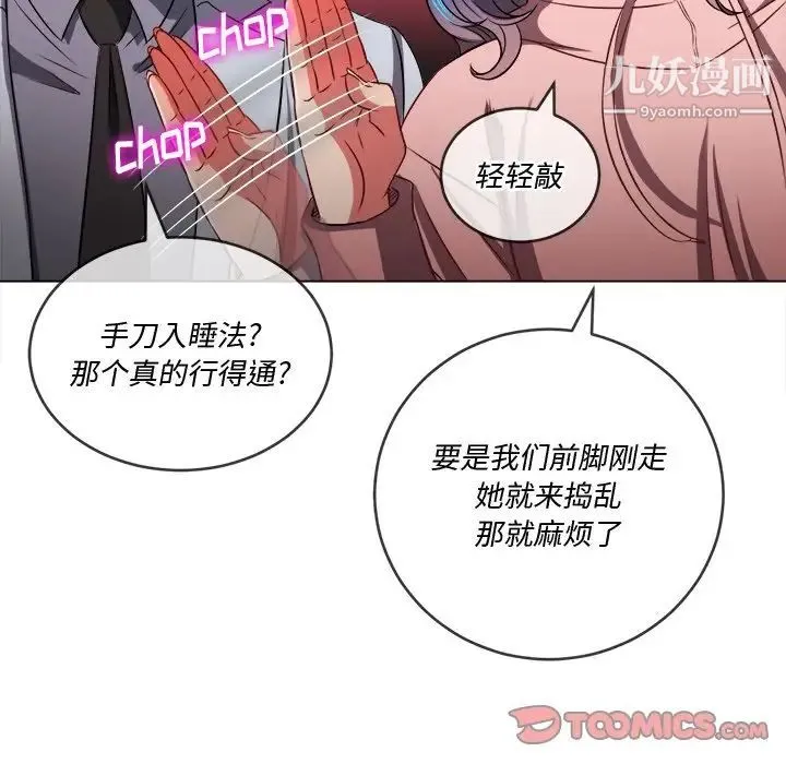 难缠小恶女 - 第96话 - page 39