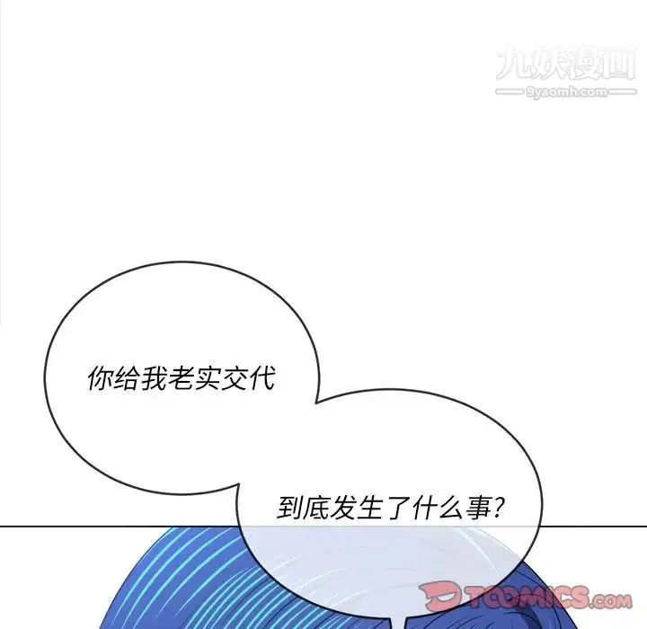 难缠小恶女 - 第96话 - page 45