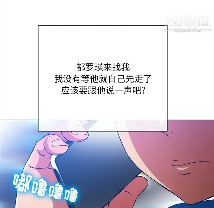 难缠小恶女 - 第96话 - page 49