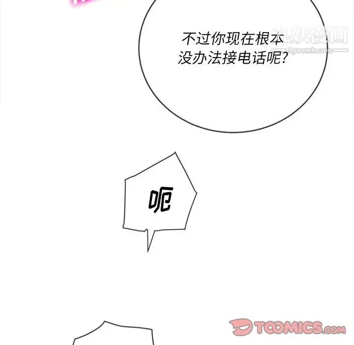难缠小恶女 - 第96话 - page 57