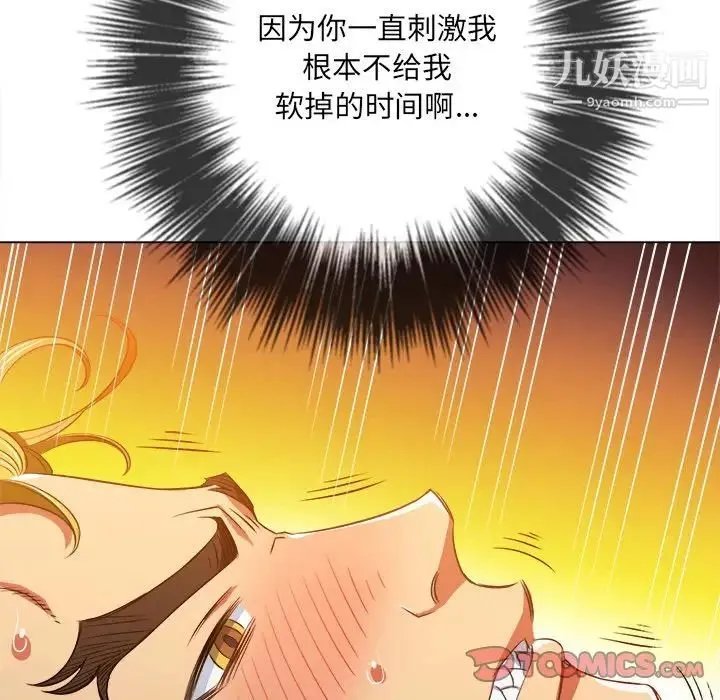 难缠小恶女 - 第96话 - page 63