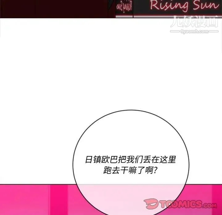 难缠小恶女 - 第96话 - page 87