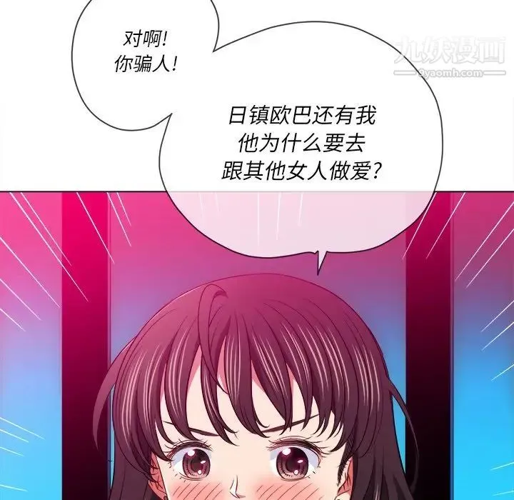 难缠小恶女 - 第96话 - page 96