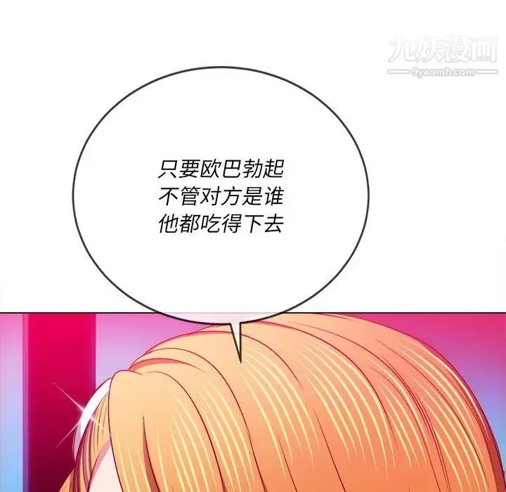 难缠小恶女 - 第96话 - page 102