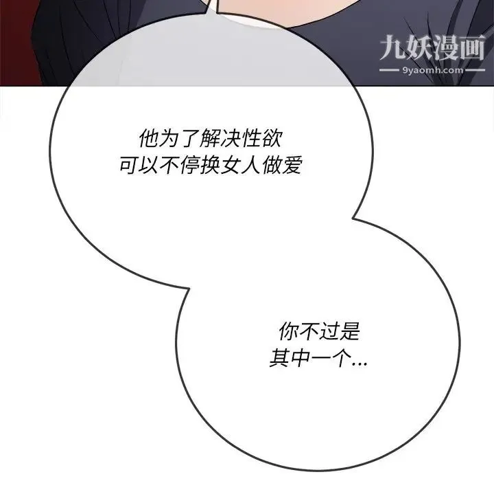 难缠小恶女 - 第96话 - page 104
