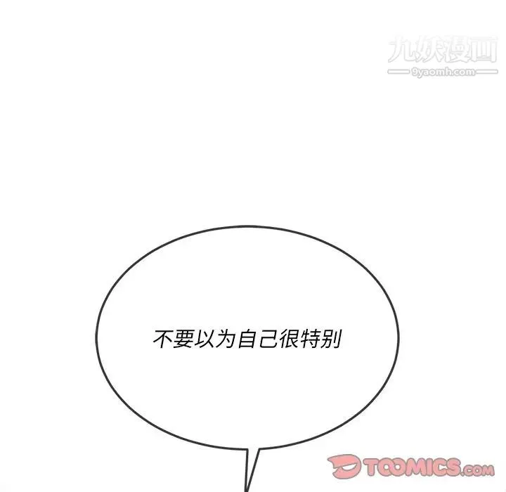 难缠小恶女 - 第96话 - page 105