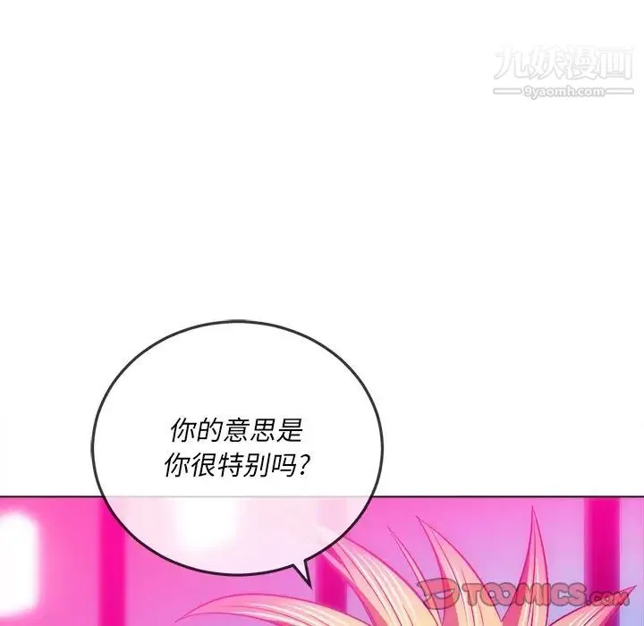 难缠小恶女 - 第96话 - page 111