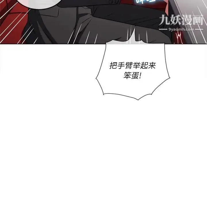 难缠小恶女 - 第96话 - page 119
