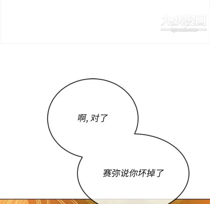 难缠小恶女 - 第96话 - page 143