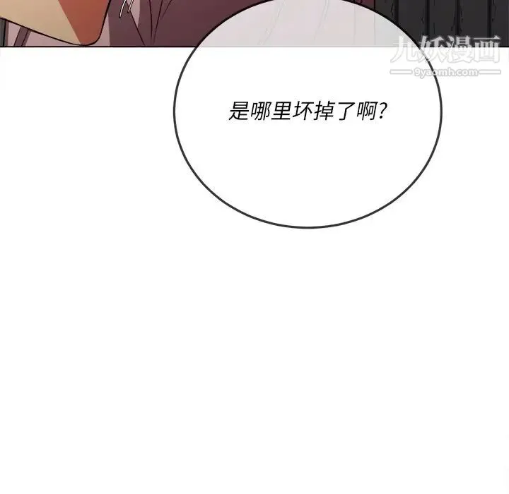 难缠小恶女 - 第96话 - page 145