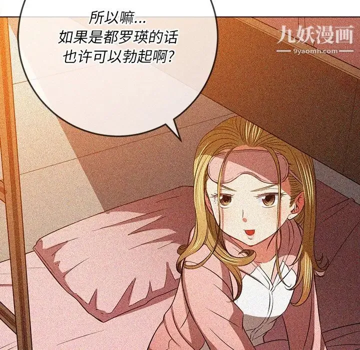 难缠小恶女 - 第96话 - page 151