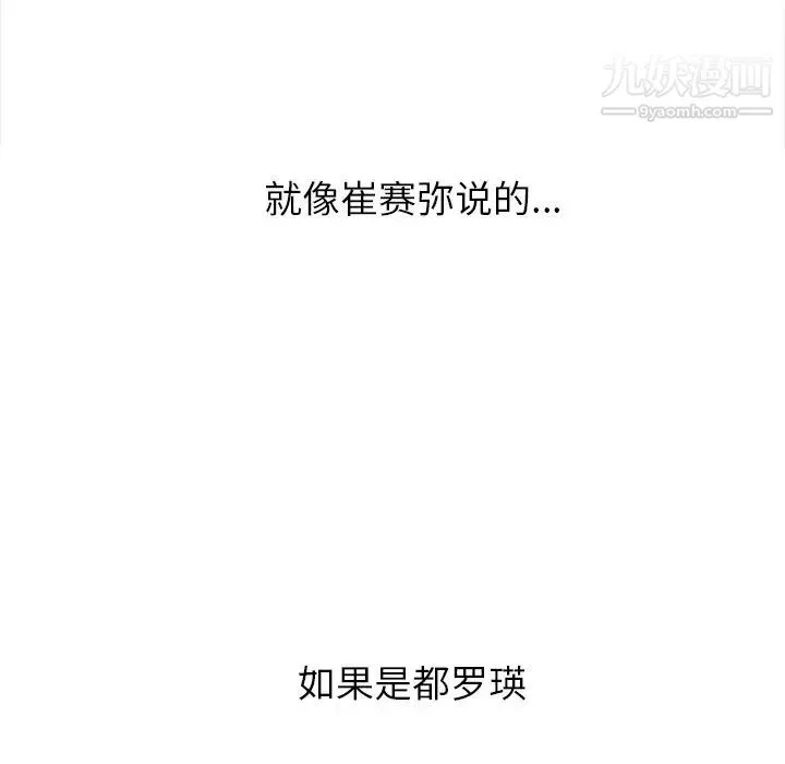 难缠小恶女 - 第96话 - page 154