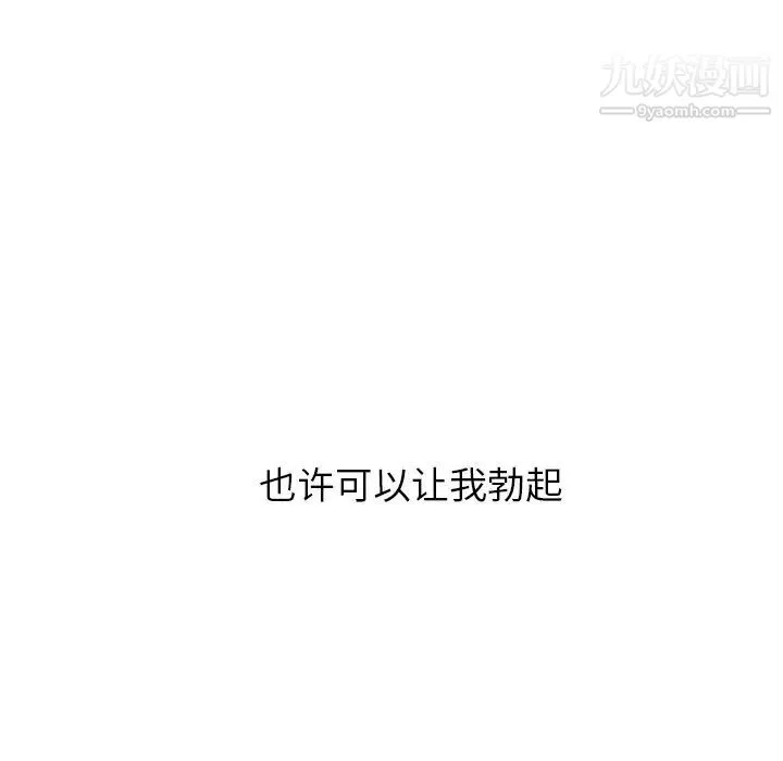 难缠小恶女 - 第96话 - page 155