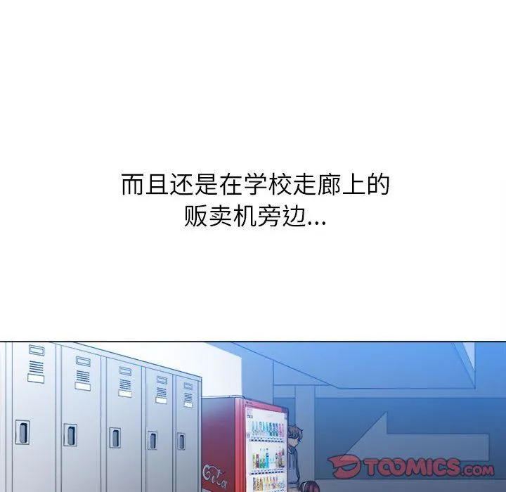 难缠小恶女 - 第111话 - page 21