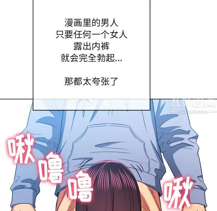 难缠小恶女 - 第111话 - page 42