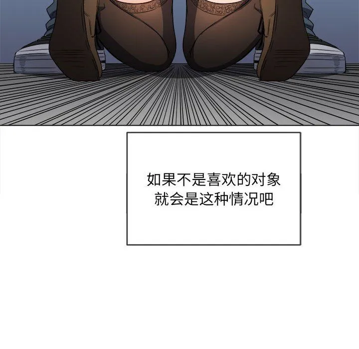 难缠小恶女 - 第111话 - page 44