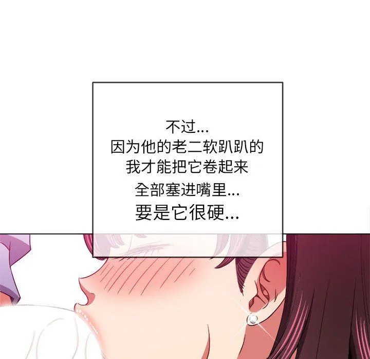 难缠小恶女 - 第111话 - page 45
