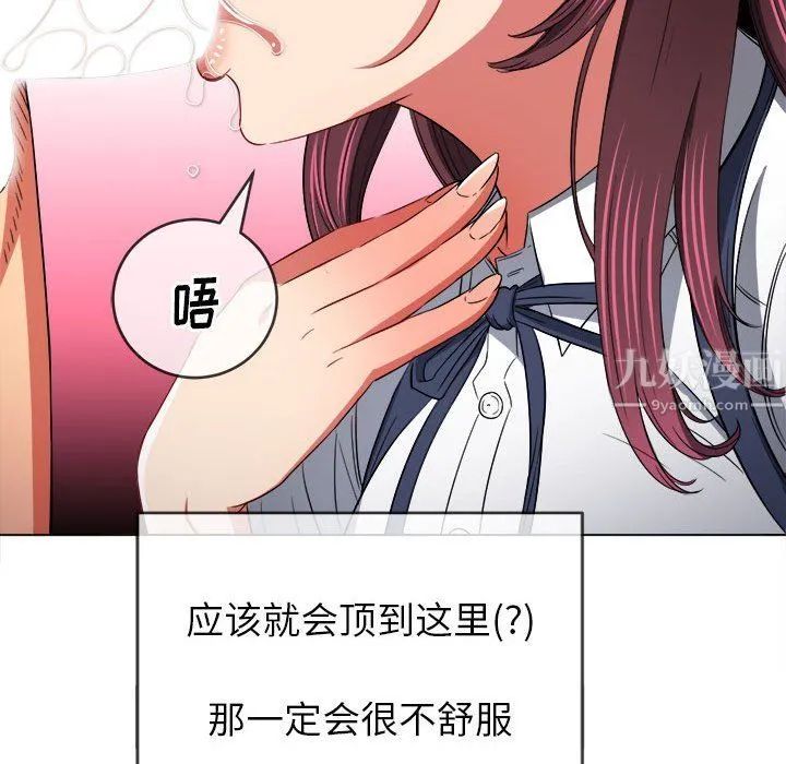 难缠小恶女 - 第111话 - page 46