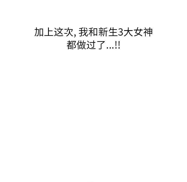 难缠小恶女 - 第111话 - page 55