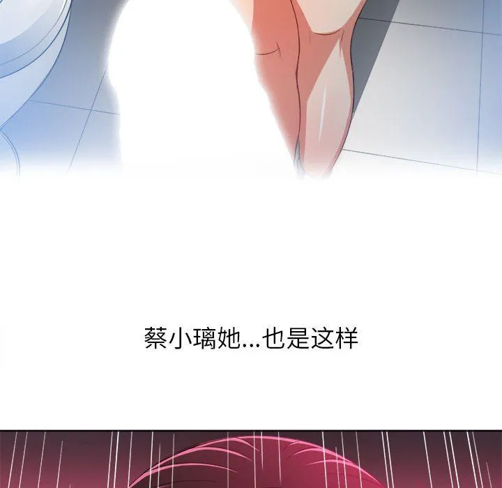 难缠小恶女 - 第111话 - page 62
