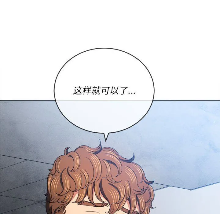 难缠小恶女 - 第111话 - page 69