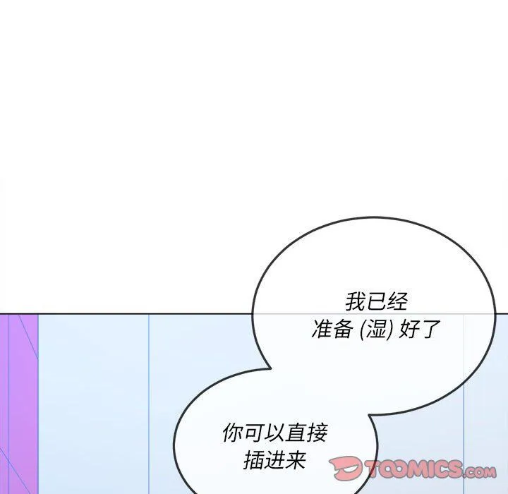 难缠小恶女 - 第111话 - page 84