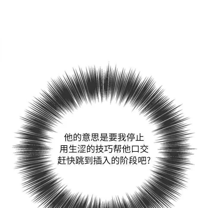 难缠小恶女 - 第111话 - page 87