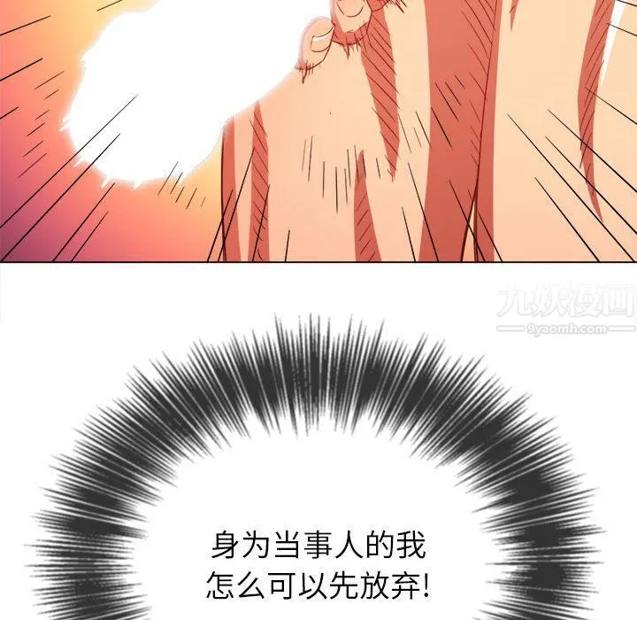 难缠小恶女 - 第111话 - page 98
