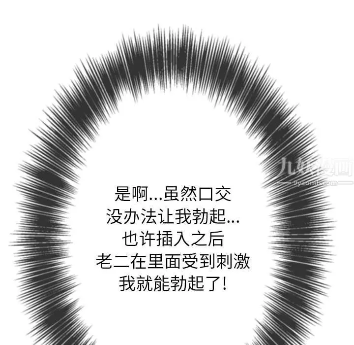 难缠小恶女 - 第111话 - page 101