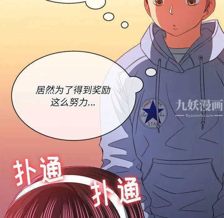 难缠小恶女 - 第111话 - page 106