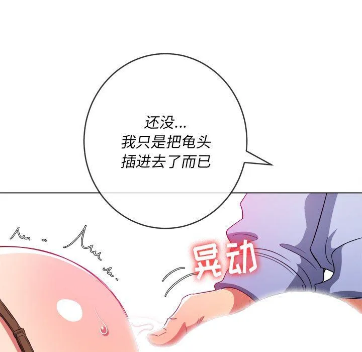 难缠小恶女 - 第111话 - page 118