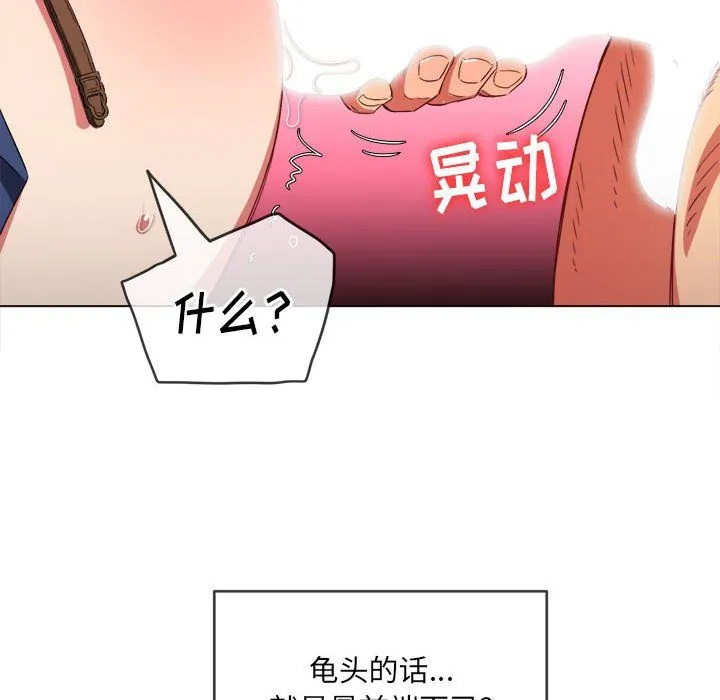 难缠小恶女 - 第111话 - page 119