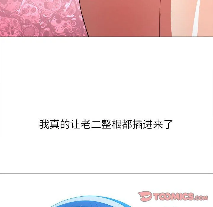 难缠小恶女 - 第111话 - page 138