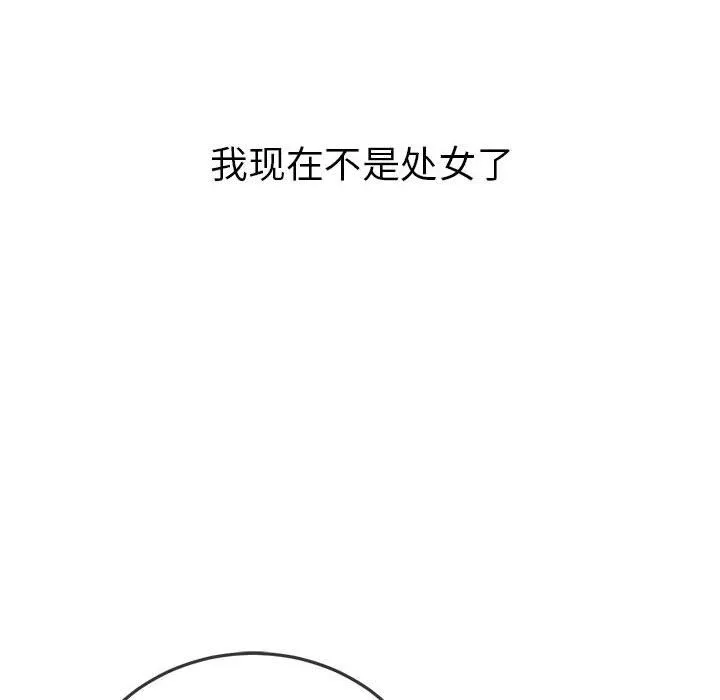 难缠小恶女 - 第111话 - page 141