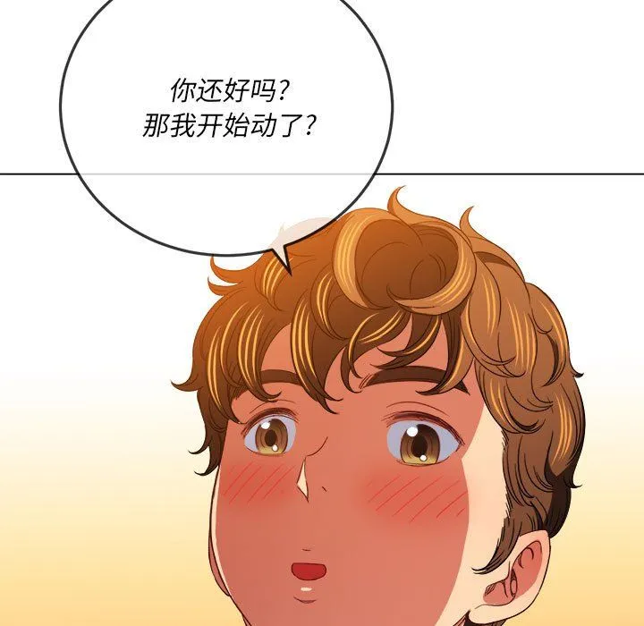 难缠小恶女 - 第111话 - page 142