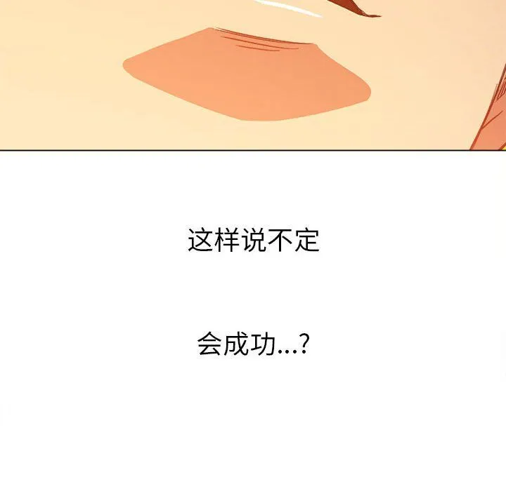 难缠小恶女 - 第111话 - page 162