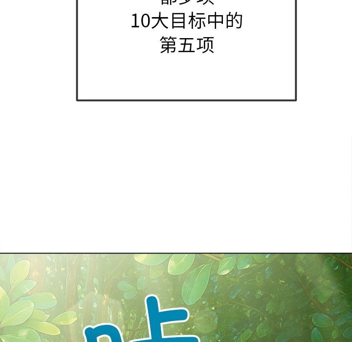 难缠小恶女 - 第264話 - page 17