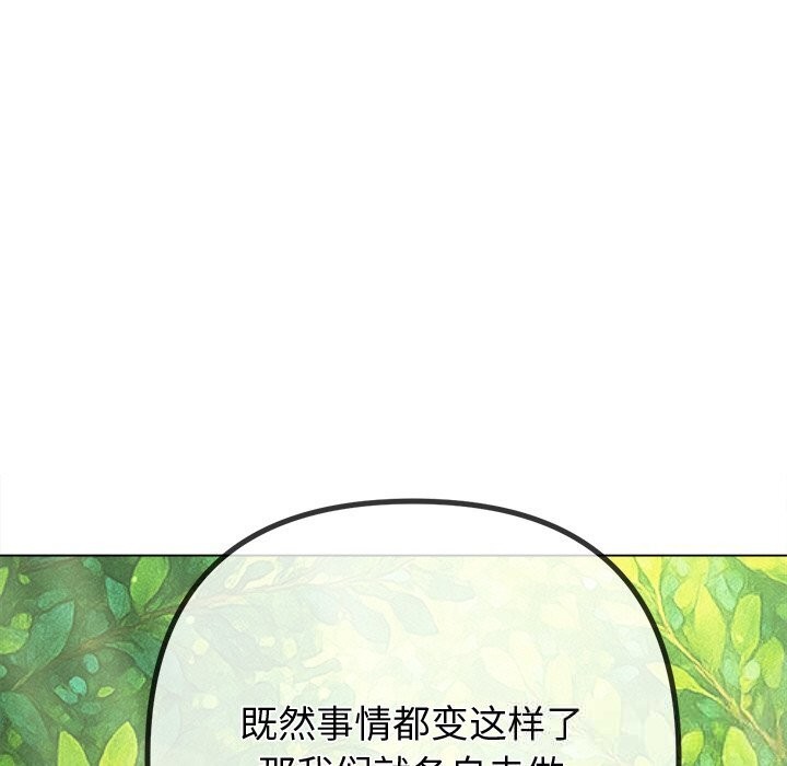 难缠小恶女 - 第264話 - page 57