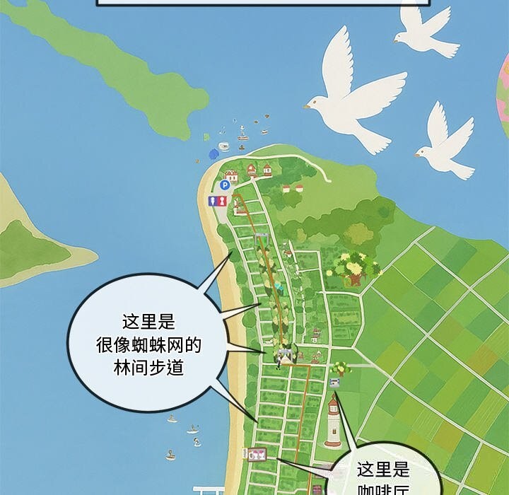 难缠小恶女 - 第264話 - page 73