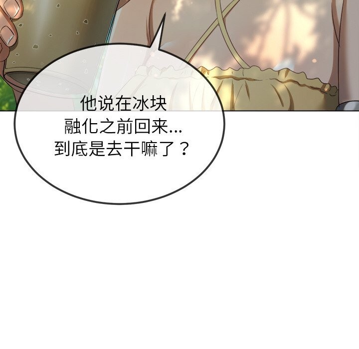 难缠小恶女 - 第264話 - page 81