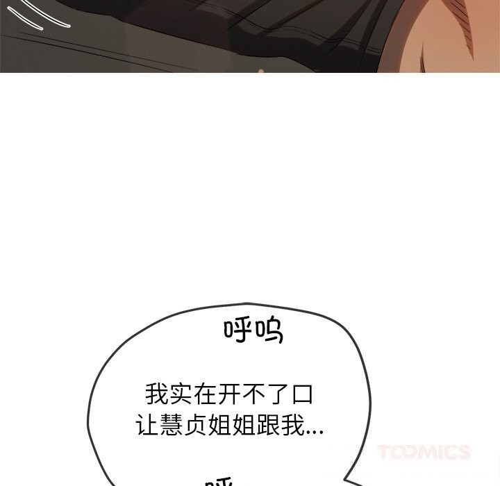 难缠小恶女 - 第264話 - page 92
