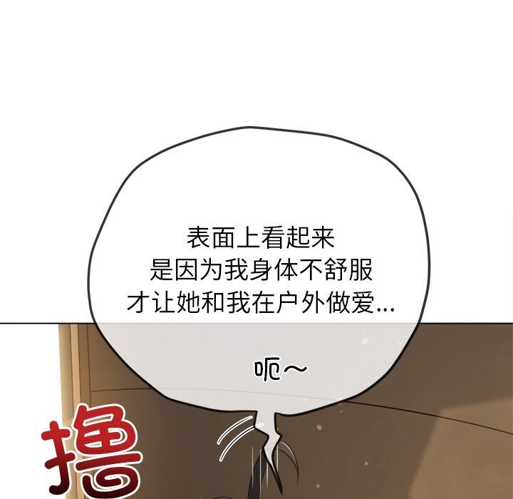 难缠小恶女 - 第264話 - page 95