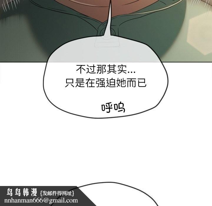 难缠小恶女 - 第264話 - page 97