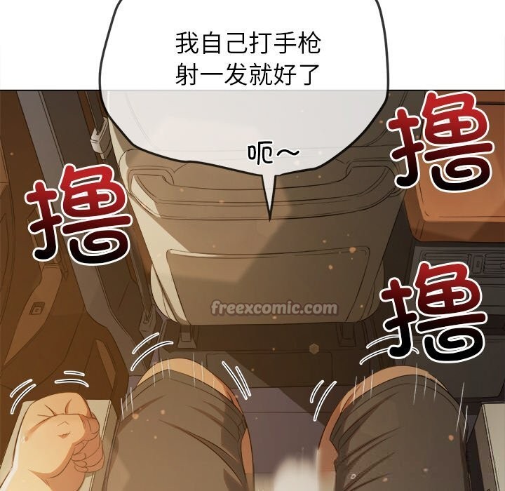 难缠小恶女 - 第264話 - page 98