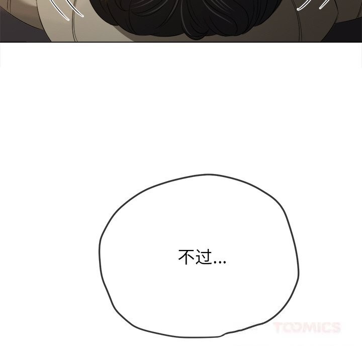 难缠小恶女 - 第264話 - page 100