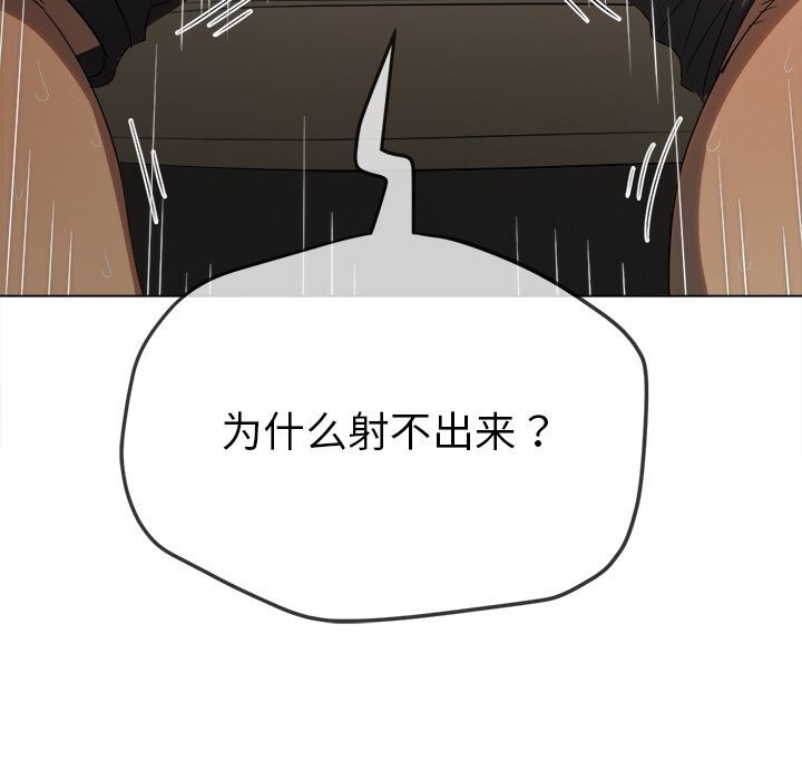 难缠小恶女 - 第264話 - page 104