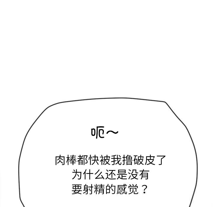 难缠小恶女 - 第264話 - page 105
