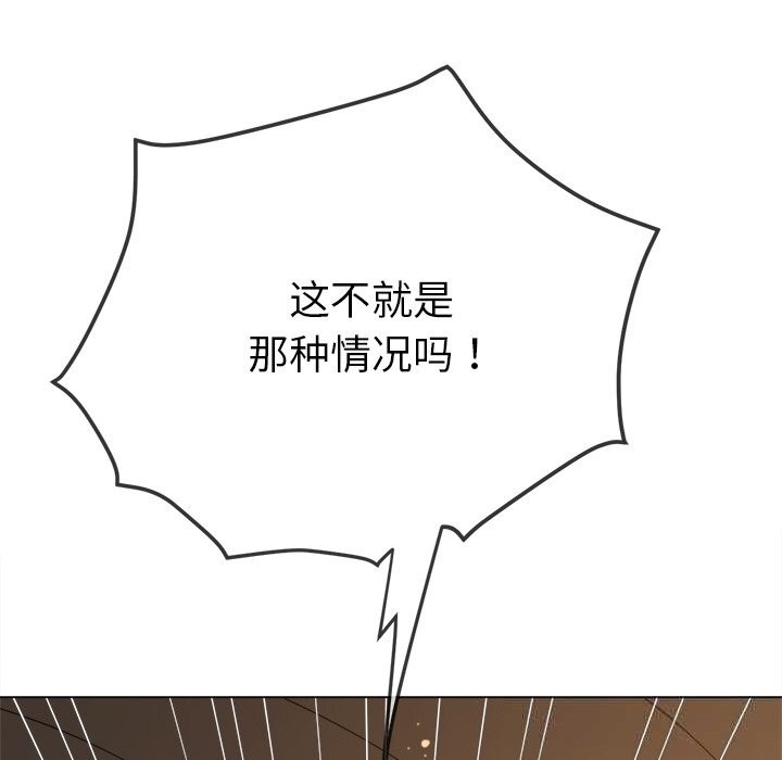 难缠小恶女 - 第264話 - page 113