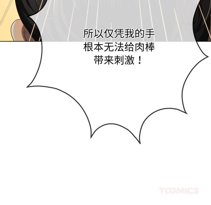 难缠小恶女 - 第264話 - page 132